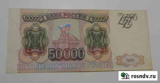 50000 рублей 1993 год Нижний Новгород