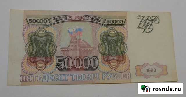 50000 рублей 1993 год Нижний Новгород - изображение 1