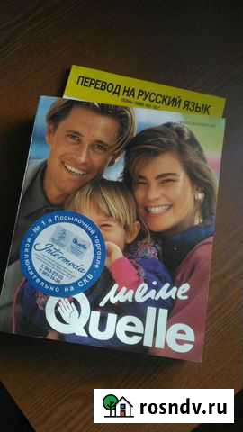 Каталог Quelle на немецком 91-92,93 год Балаково - изображение 1