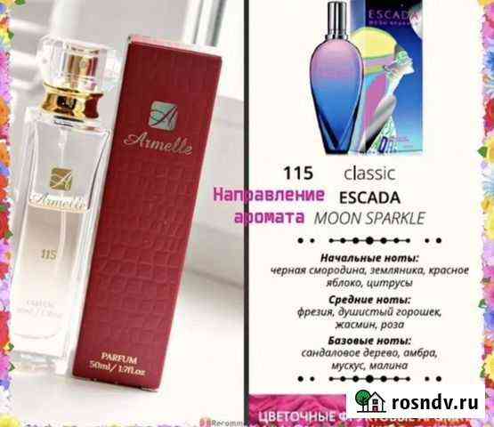 Духи Escada moon sparkle Петрозаводск