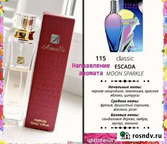 Духи Escada moon sparkle Петрозаводск - изображение 1