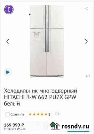 Холодильник новый Хитачи Владикавказ