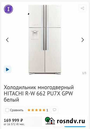Холодильник новый Хитачи Владикавказ - изображение 1