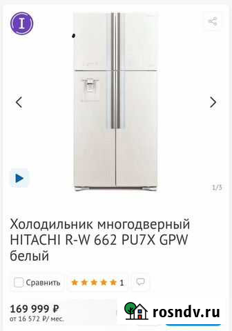 Холодильник новый Хитачи Владикавказ - изображение 1