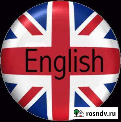 Репетитор по английскому языку онлайн Каменск-Уральский - изображение 1