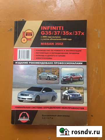 Руководства по эксплуатации, ремонту Infiniti g35 Оренбург - изображение 1