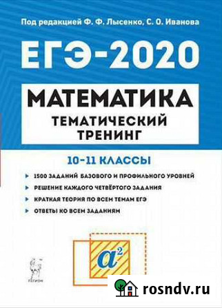 Егэ по математике, тематический тренинг Симферополь - изображение 1