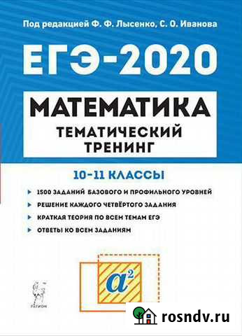 Егэ по математике, тематический тренинг Симферополь - изображение 1