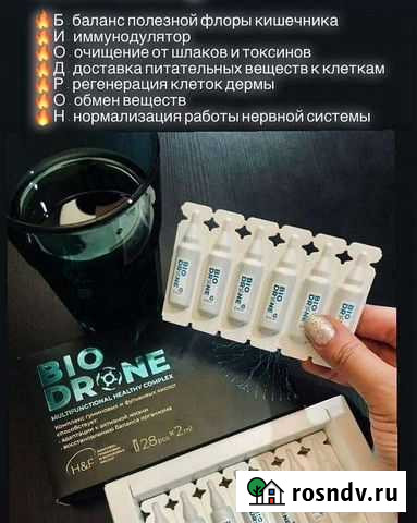 Биодрон Братск - изображение 1