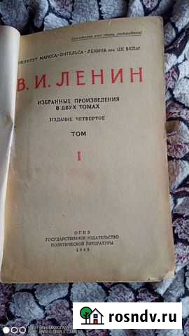 Книга Ленина Московский - изображение 1