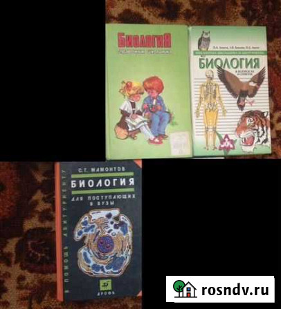 Книги по Биологии Махачкала - изображение 1