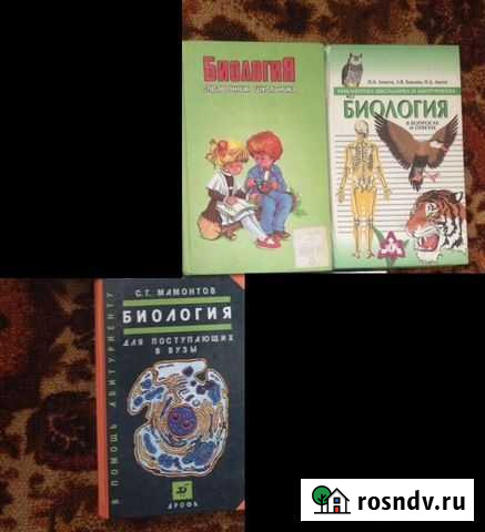 Книги по Биологии Махачкала - изображение 1