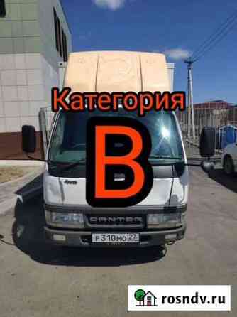 Аренда грузовика рефрижератор Категория В Хабаровск