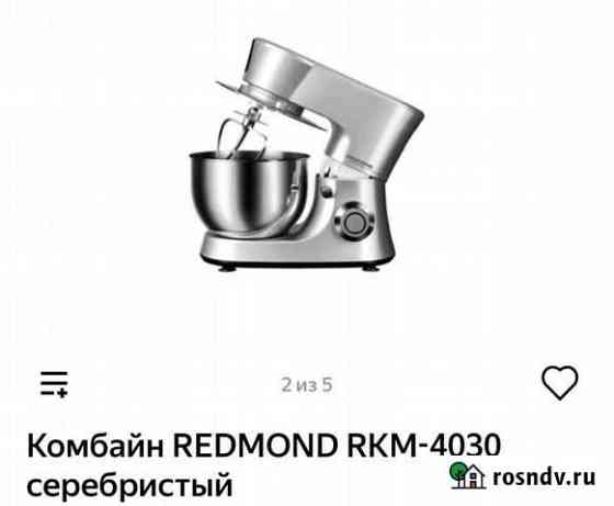 Кухонная машина-планетарный миксеры Redmond Курск