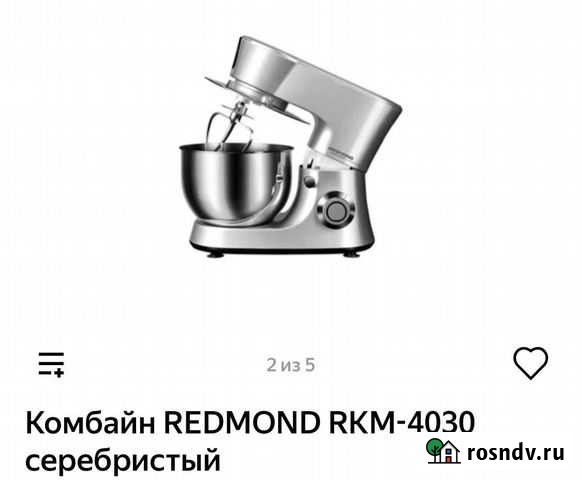 Кухонная машина-планетарный миксеры Redmond Курск - изображение 1