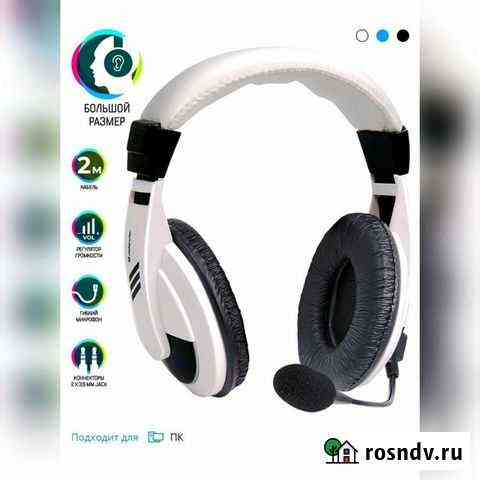 Игровые наушники Курганинск