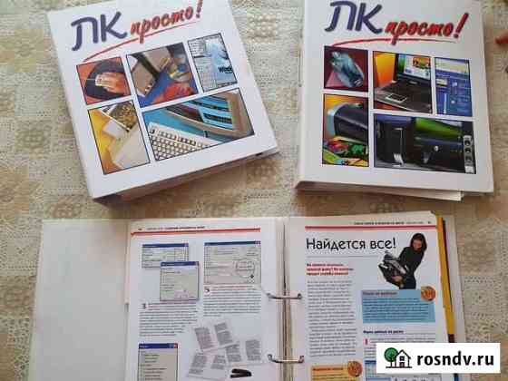 Серия журналов пк просто Пролетарск