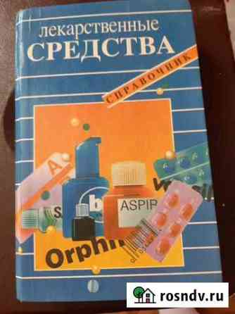 Справочник Сковородино
