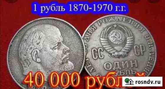 Монеты СССР Горшечное
