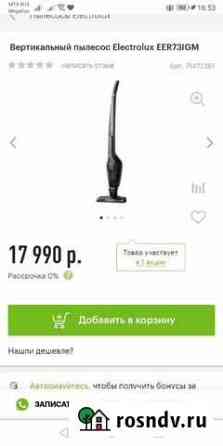 Беспроводной Пылесос Electrolux Улан-Удэ