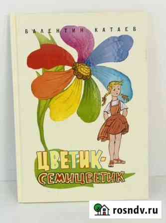 Детские книги (как новые) Саров