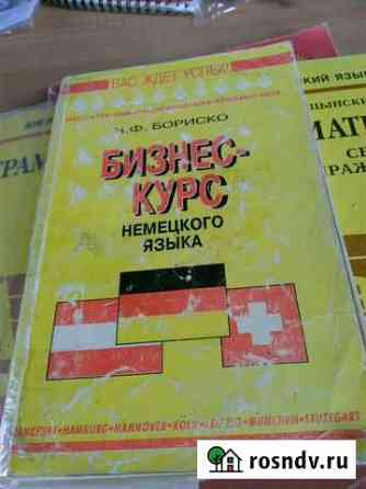 Учебник немецкого языка Нальчик