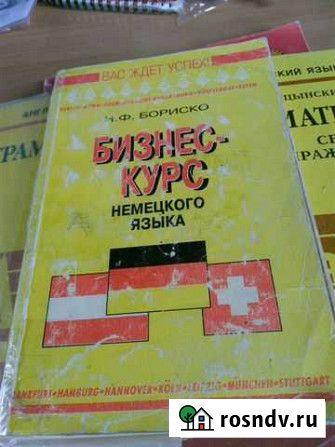 Учебник немецкого языка Нальчик - изображение 1