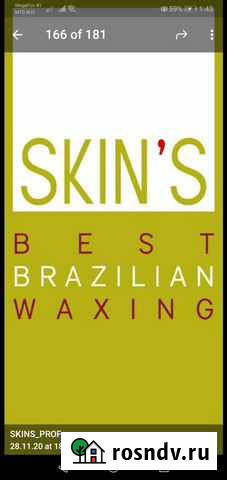 Депиляция skinS Чита - изображение 1