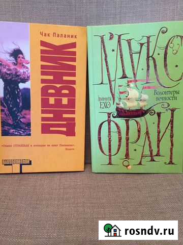 Книга-роман автора Чак Паланик Дневник Миасс - изображение 1