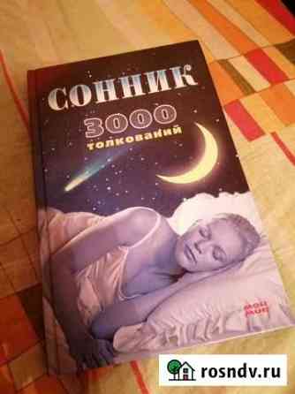Сонник Фрязино