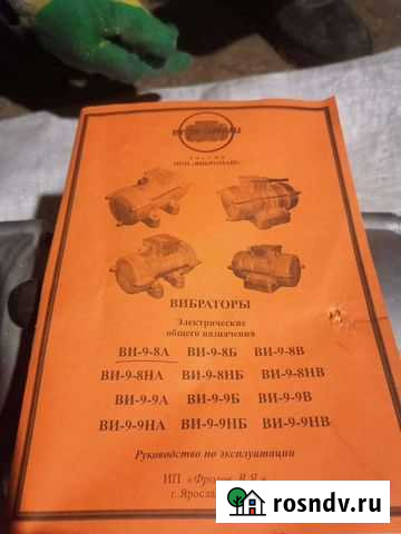 Вибратор ви 9 8А Коренево - изображение 1