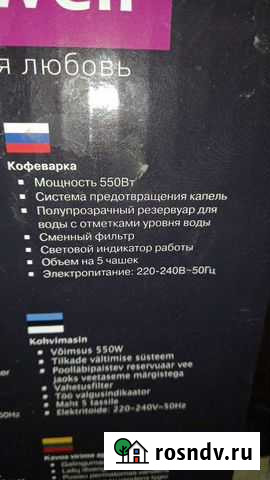 Кофеварка Балаково - изображение 1