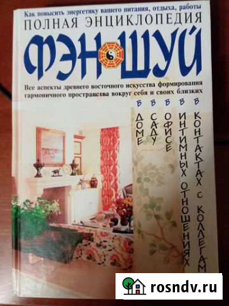 Книга Феншуй Северск - изображение 1