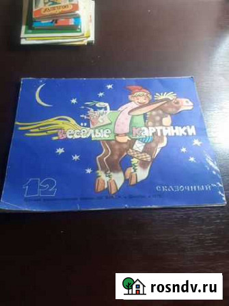Веселые картинки 1975г Севастополь - изображение 1
