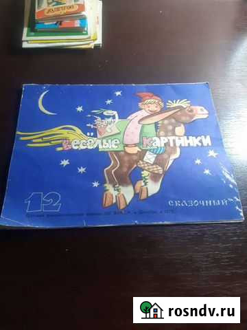 Веселые картинки 1975г Севастополь - изображение 1