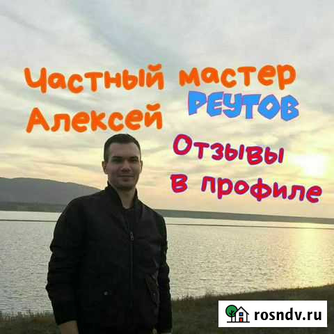 Ремонт посудомоечных стиральных машин Реутов Реутов - изображение 1