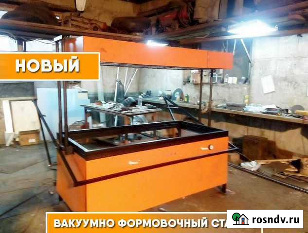 Вакуумно-формовочный станок Стерлитамак - изображение 1