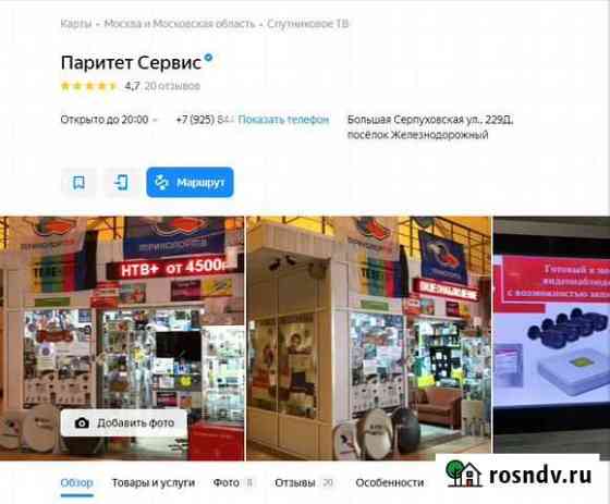 Установка спутникового и эфирного телевидения Климовск