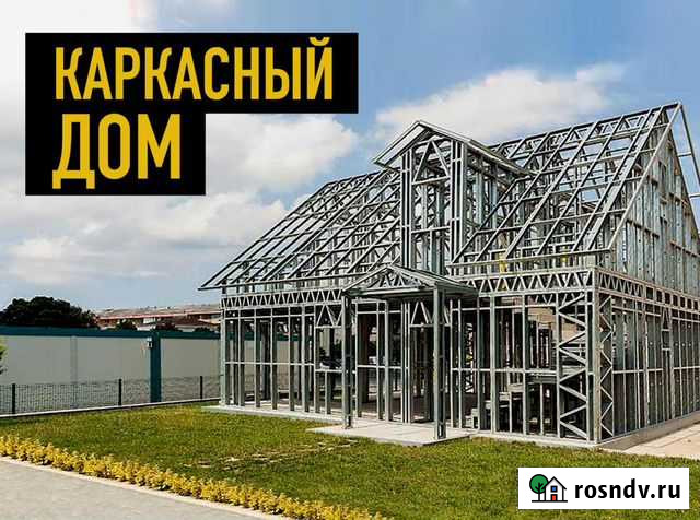 Каркасный дом 63м2 (от завода-изготовителя) Севастополь - изображение 1