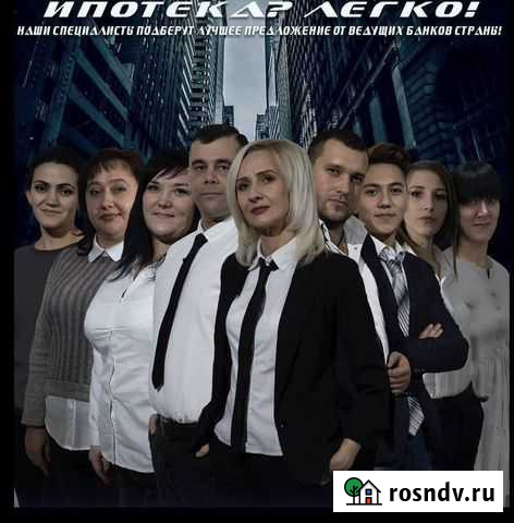 Ипотечный брокер Воронеж - изображение 1