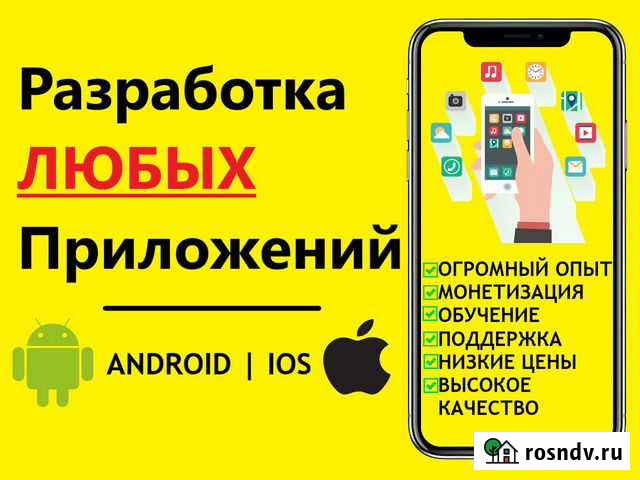 Разработка приложений Android\IOS Нижний Новгород - изображение 1