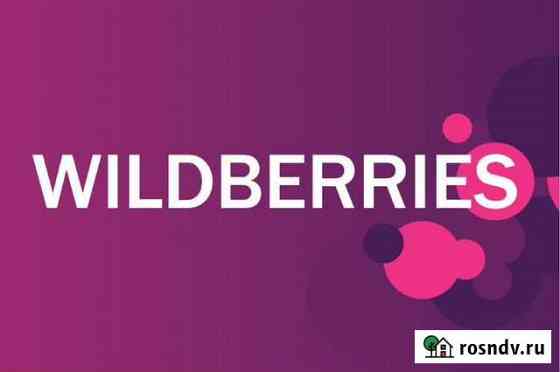 Курс менеджер Wildberries + сертификат Санкт-Петербург