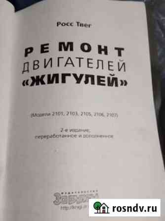 Книга по ремонту двигателей Жигулей Северодвинск