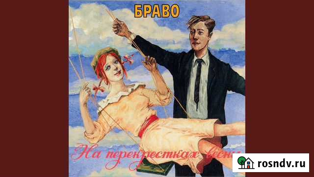 CD диск гр. Браво Ульяновск - изображение 1