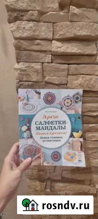 Книги по вязанию крючком Троицк - изображение 1