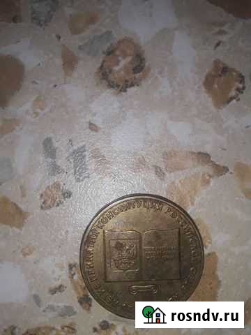 Монета Петровское - изображение 1
