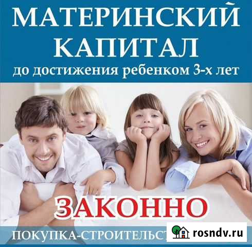 Материнский капитал Нальчик - изображение 1