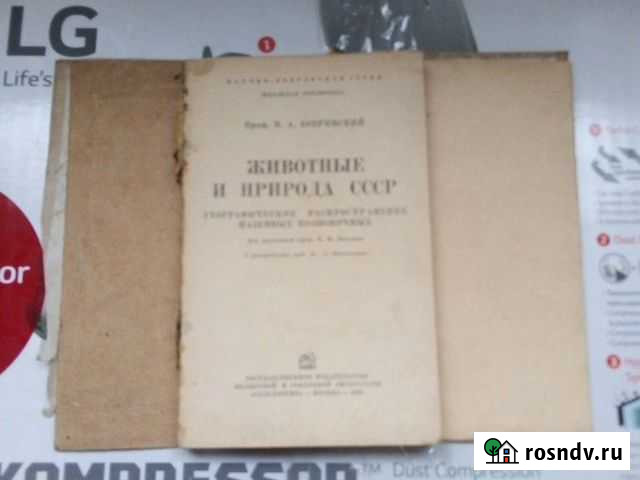 Книга 1938 Елец - изображение 1