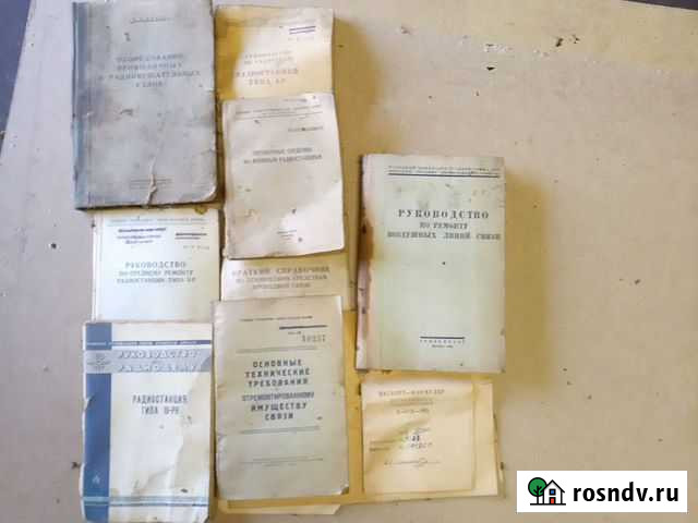 Справочники для связистов Сертолово - изображение 1