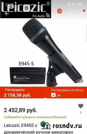 Новый микрофон Динская - изображение 1